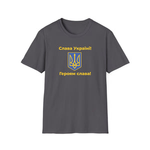 Glory to Ukraine Armed Forces Edition T-shirt (Soldier Support)