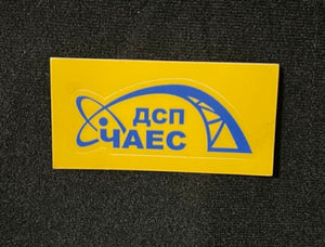 Chornobyl Nuclear Power Plant Sticker