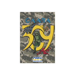 Glory to the Armed Forces of Ukraine Garden Banner (Soldier Support)